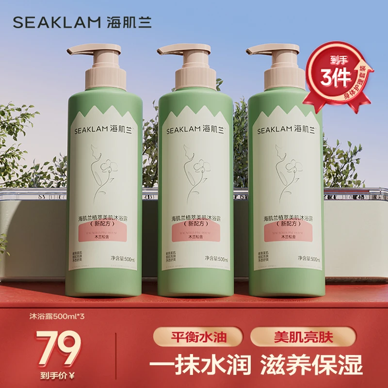 【囤！国货洗发水】海肌兰植萃丰盈香氛洗发水500ml-Z开学清洁神器