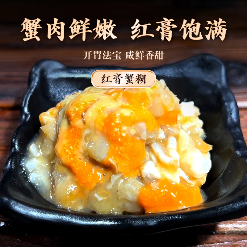 宁波罗小弟红膏蟹糊宁波特产舟山制作开盖即食生腌美食鲜活好吃