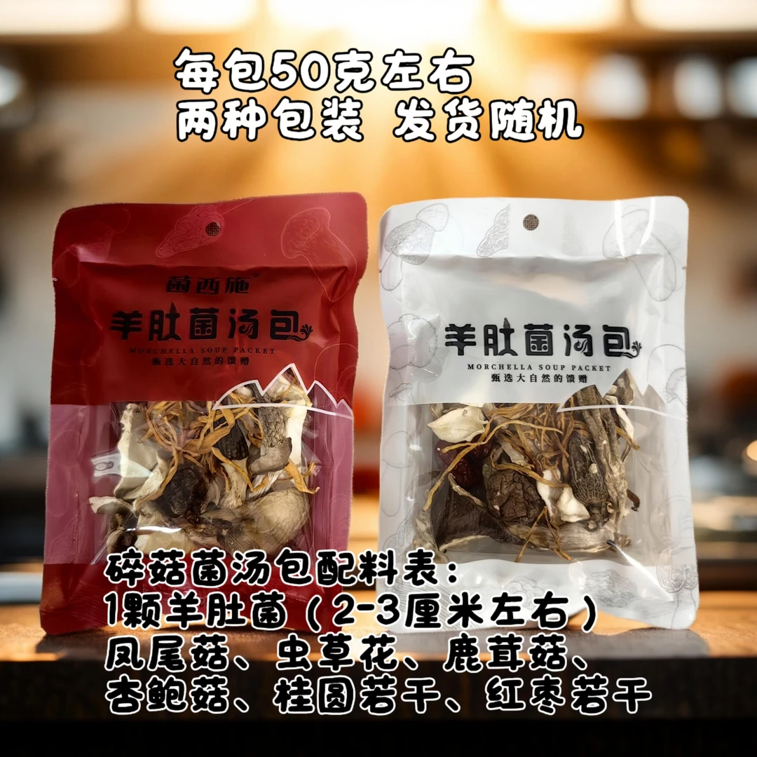 科学配比菌菇汤包煲汤专用味美醇厚营养丰富