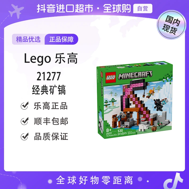 【国内现货】LEGO/乐高 正品 21277经典矿镐 积木玩具模型礼物
