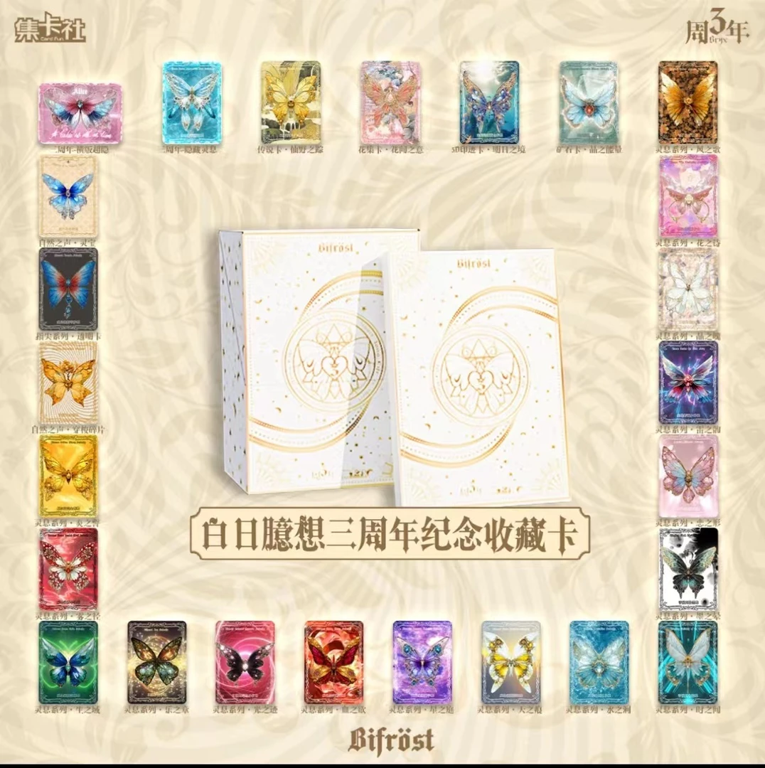 【中盒】集卡社·三周年·闪烁之路·动态蝴蝶光栅收藏卡带卡砖