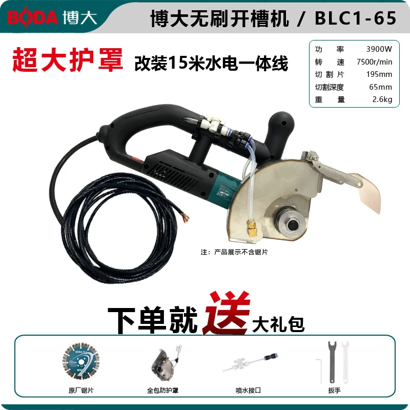 博大BLC1-65无刷开槽机改装水电一体机