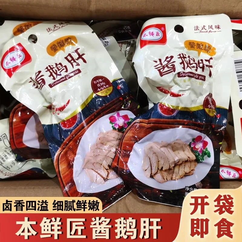 老师傅文火慢卤酱鹅肝法式风味酱香浓郁下饭下酒菜本鲜匠开袋即食