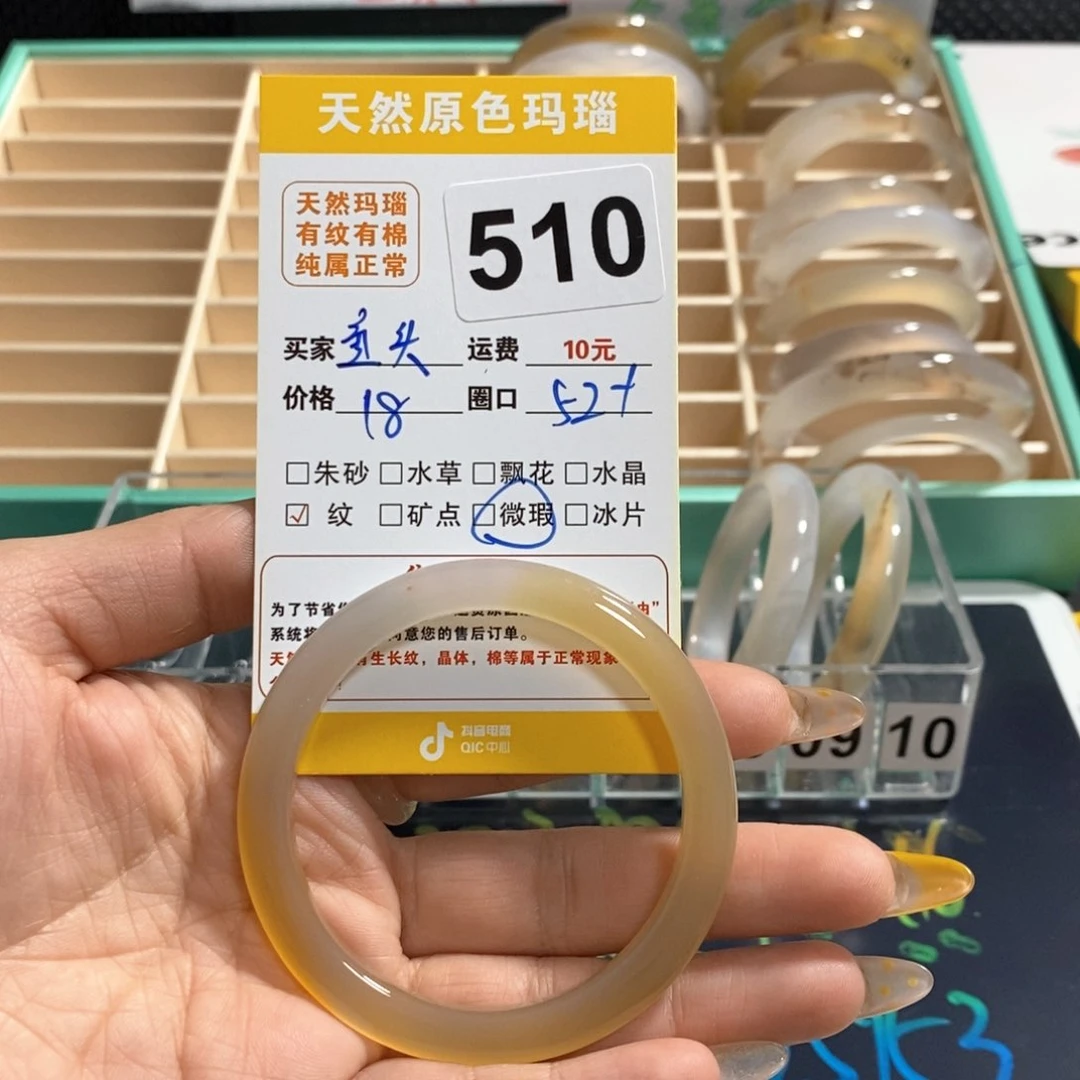 玛瑙/玉髓手镯未镶嵌鱼*汤510