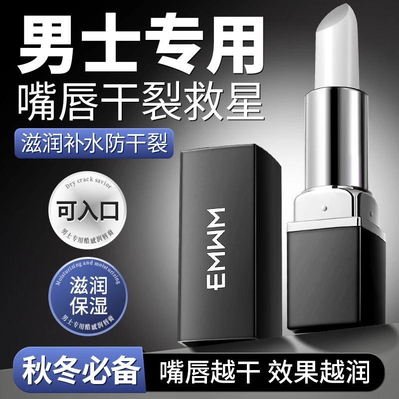 男士专用润唇膏凡士林去死皮保湿滋润补水嘴唇防干裂淡化唇纹不粘