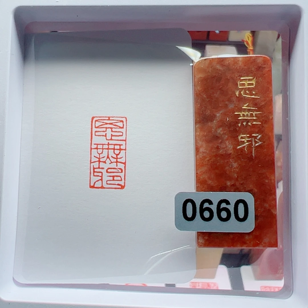 寿山石印石思无邪1*2