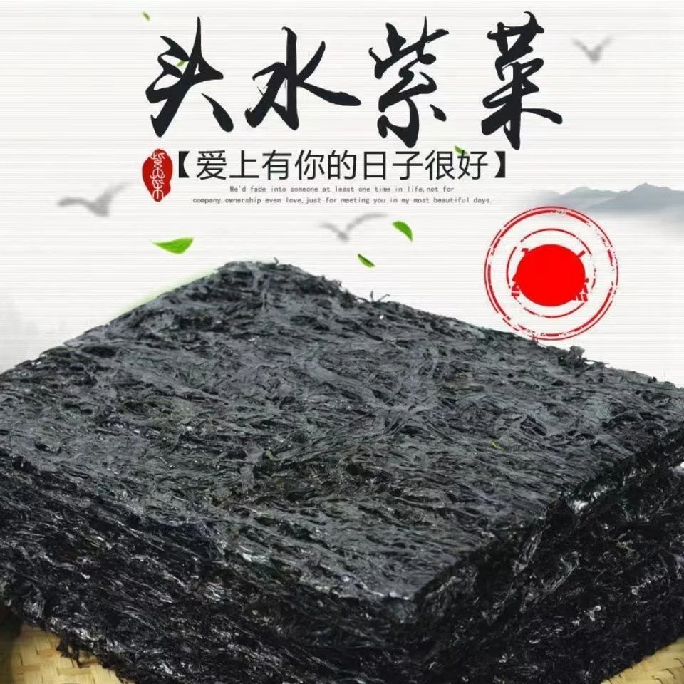 福建霞浦头水紫菜免洗无沙干货特产紫菜蛋花汤海苔馄饨拌包饭