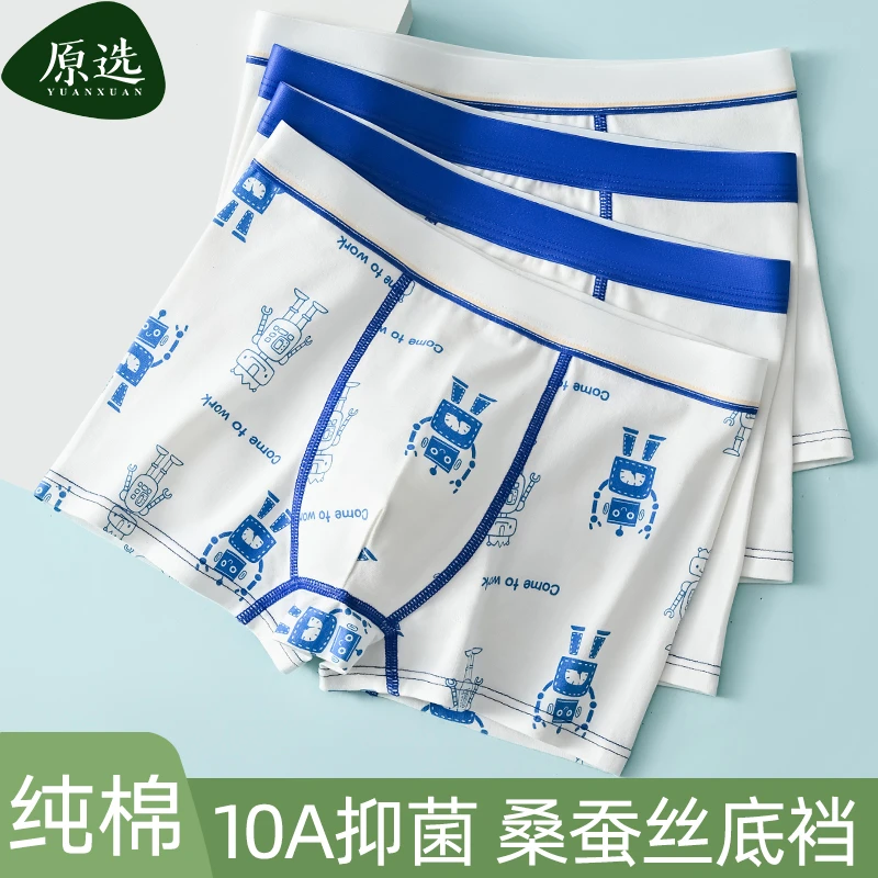 10A抗菌桑蚕丝底档男童内裤12-15周岁发育期专用四角平角短裤棉质