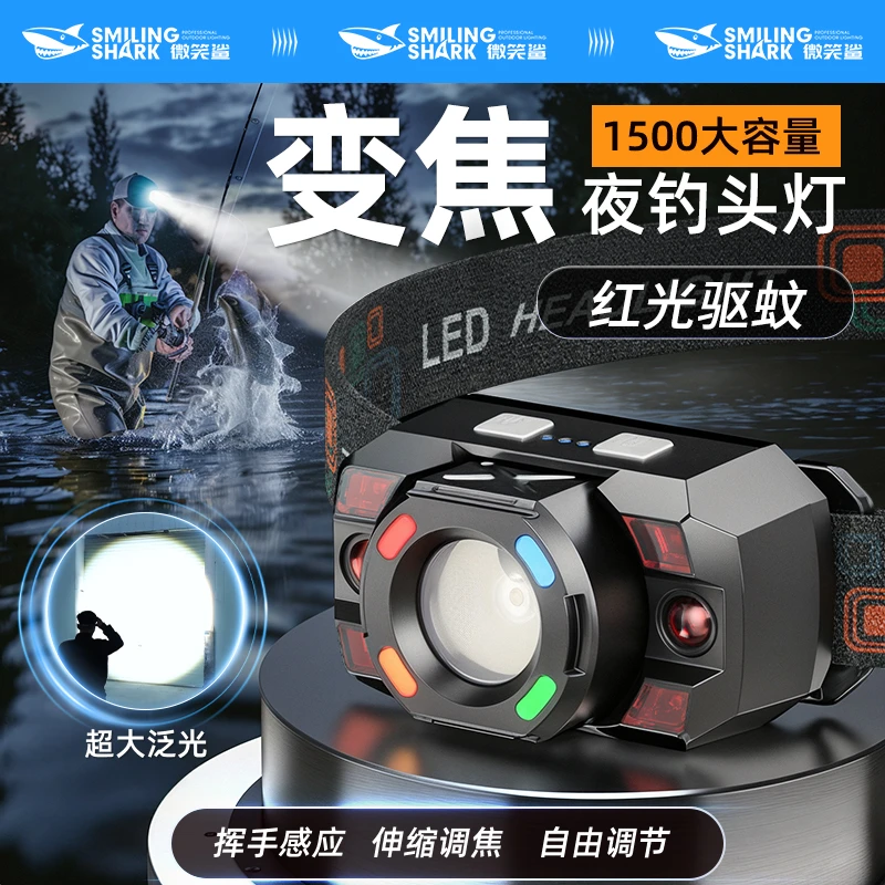 微笑鲨强光头灯充电式超亮小型头戴感应夜钓鱼专用户外夜跑登山