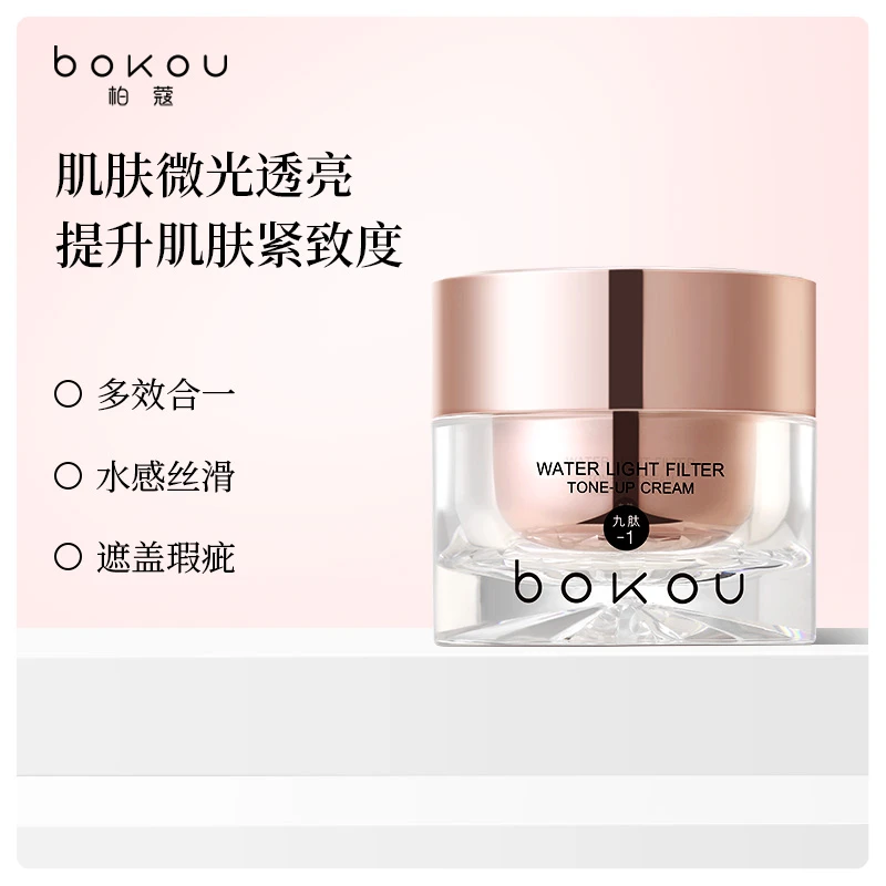 柏蔻水光滤镜养肤素颜霜轻薄服帖不卡粉提亮肤色遮瑕抗皱紧致保湿