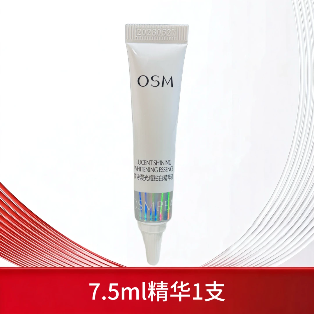 欧诗漫美白淡斑保湿提亮肤色珍白因精华液官方官网