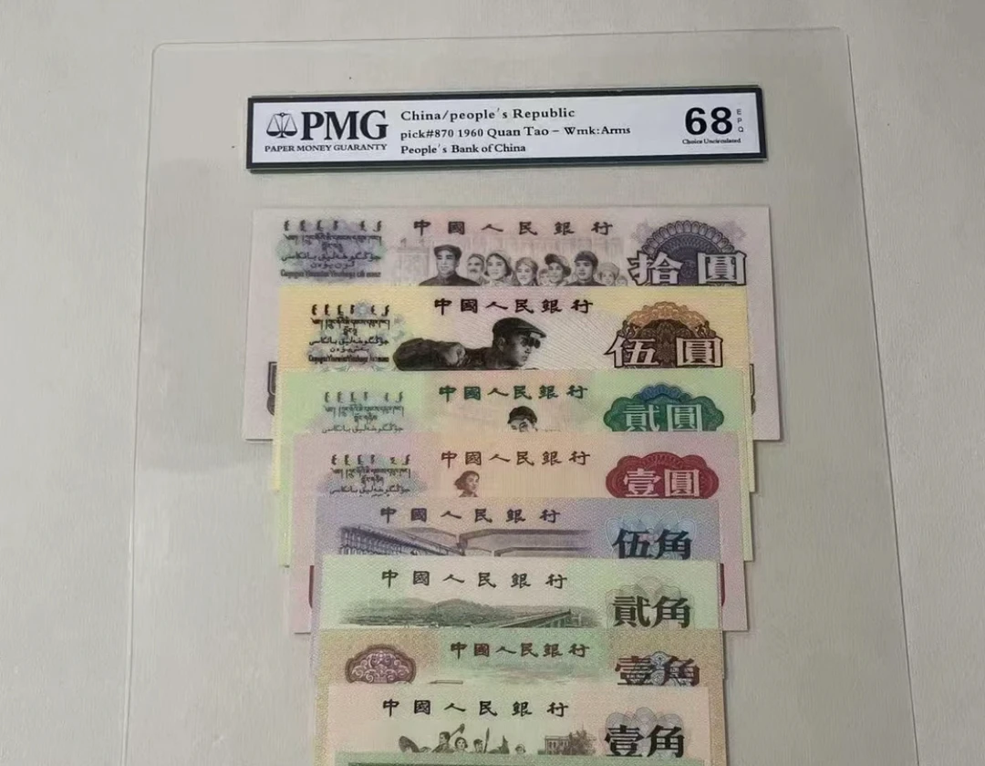 第三套枣红一角十连号