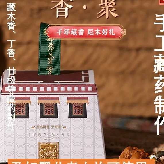 [西藏尼木藏香]无捻香国家非遗产品天然藏药材礼佛供佛喝茶安神