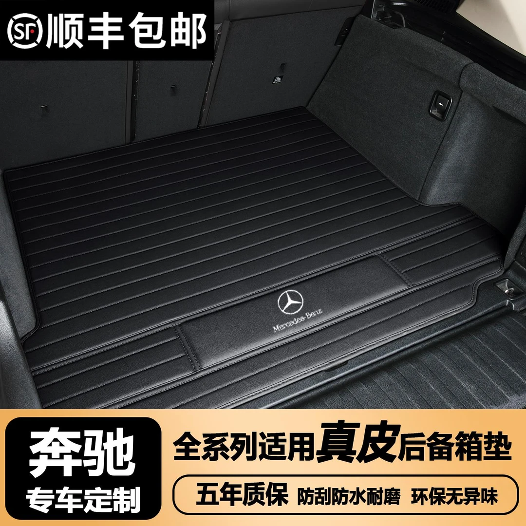 适用奔驰E300L/C260L/汽车后备箱垫GLC/GLE/GLA/GLB/真皮尾箱垫