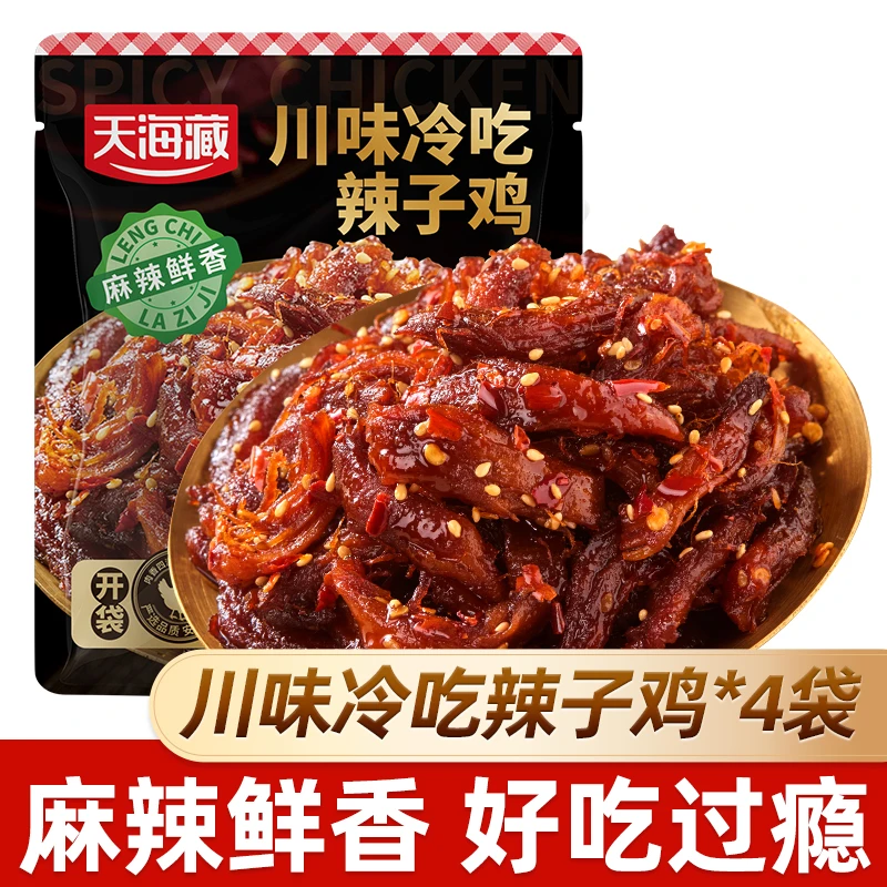 【4袋】天海藏川味冷吃辣子鸡100g/袋 麻辣鲜香川香开袋即食小零食