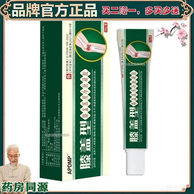 【正品】【买2赠1】冷肤凝胶膝盖部位型凝胶