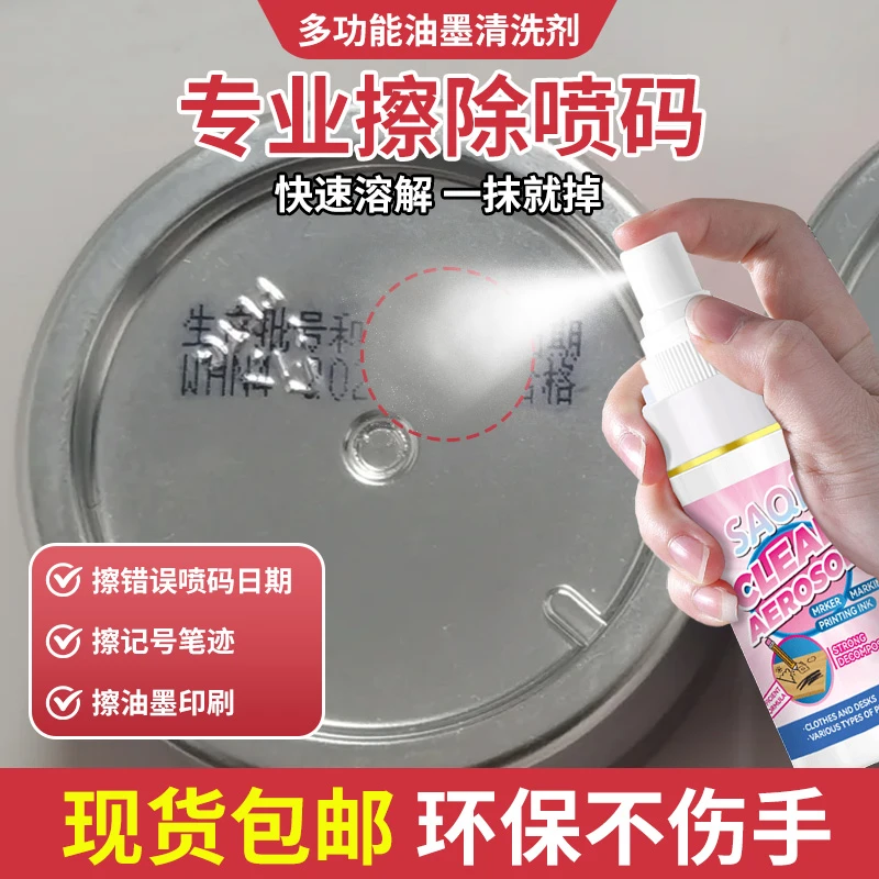 油墨清洗剂油性记号笔清除剂多功能印刷墨水去除剂马克笔擦除神器