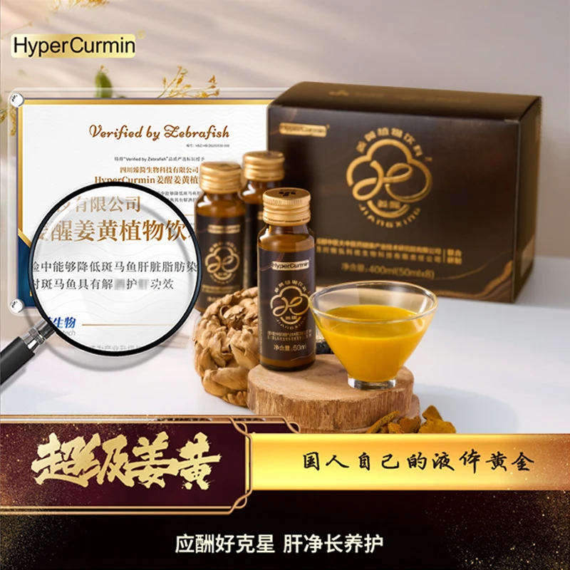 单盒【国货首发】超级姜黄液熬夜应酬克星加强应酬