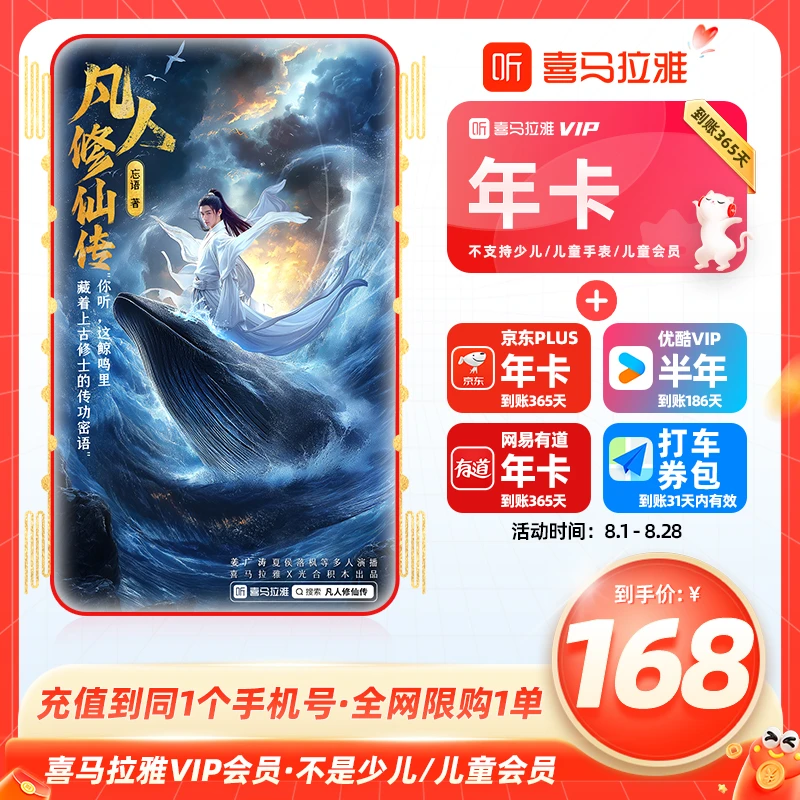 【官方直充】喜马拉雅vip会员年卡买1得5个常用会员权益全网限购1单