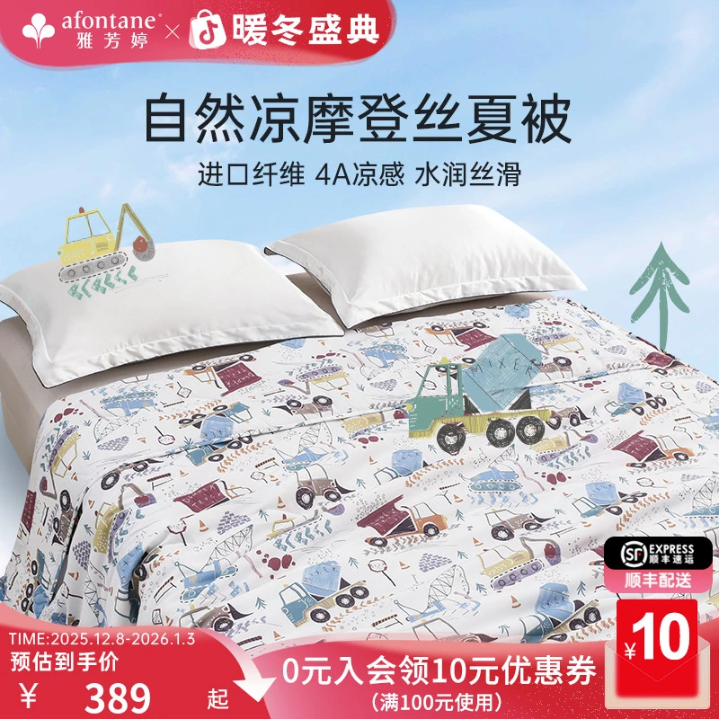 雅芳婷卡通摩登丝夏凉被夏季空调被可机洗夏薄被柔软丝滑凉感夏被