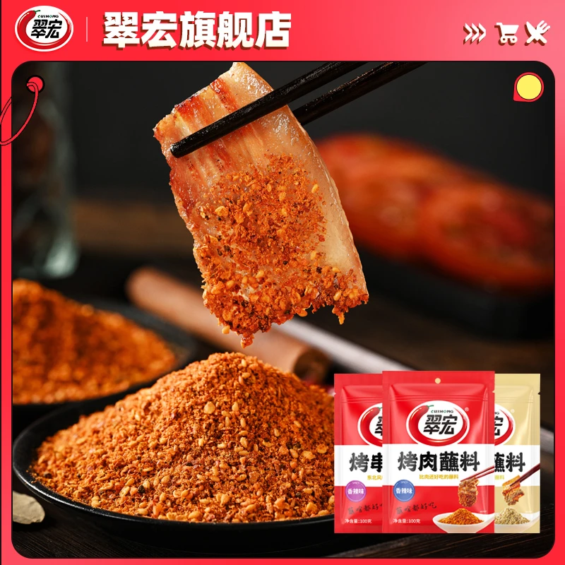 【翠宏】烤肉烧烤炸串蘸料烤串蘸料100g*3袋