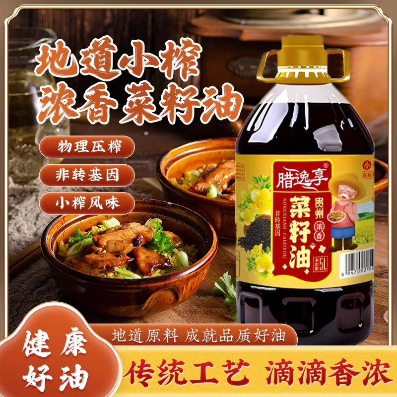 【腊逸享】菜籽油9.2斤贵州纯正新菜籽农家菜籽油5L小榨菜油大桶装