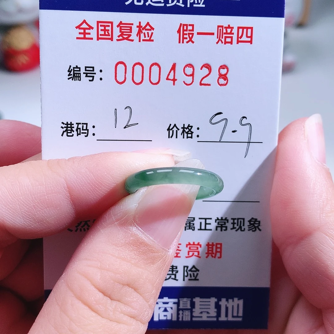 翡翠未镶嵌戒指4928