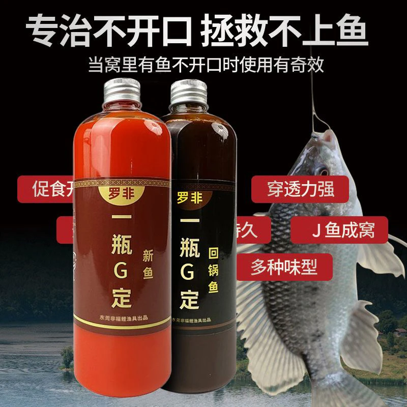 罗非专用新老鱼生口鱼滑口鱼通用黑坑户外竞技抢食剂添加剂
