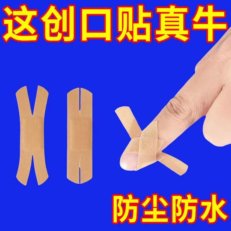新款X型异性伤口贴创可贴关节贴指尖贴防水高弹力透气便携通用贴