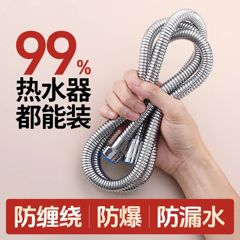 热水器通用不锈钢花洒管1.5米/2米防爆喷头管子莲蓬头进水管