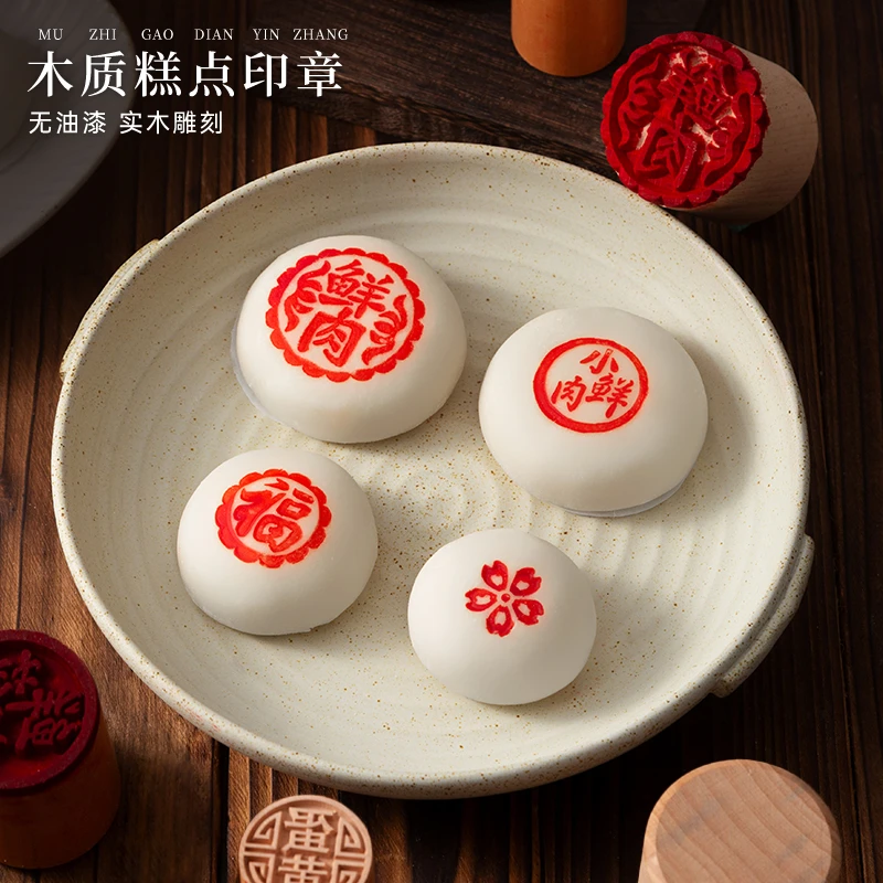 山楂锅盔鲜肉月饼印章馒头苏式蛋黄酥糕点鲜花饼皮小福字烘焙模具