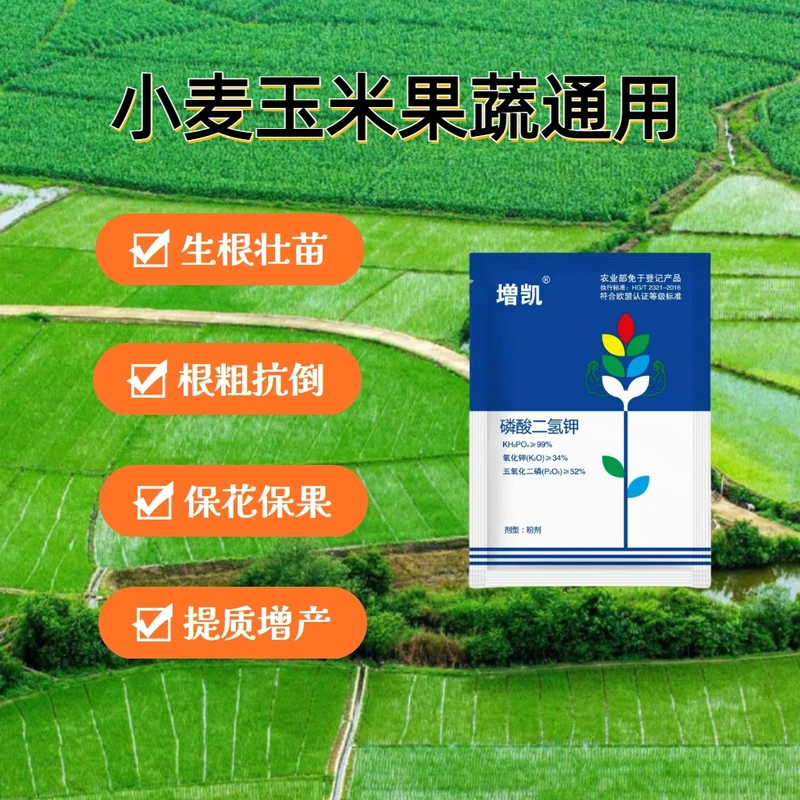 【体验装】磷酸二氢壮根壮花壮果农用花卉蔬菜果树磷肥钾肥水溶肥