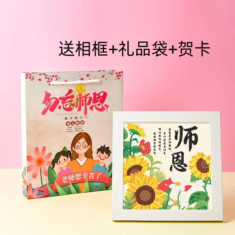 2025教师节礼物新款带框儿童手工创意贴画DIY送老师礼物