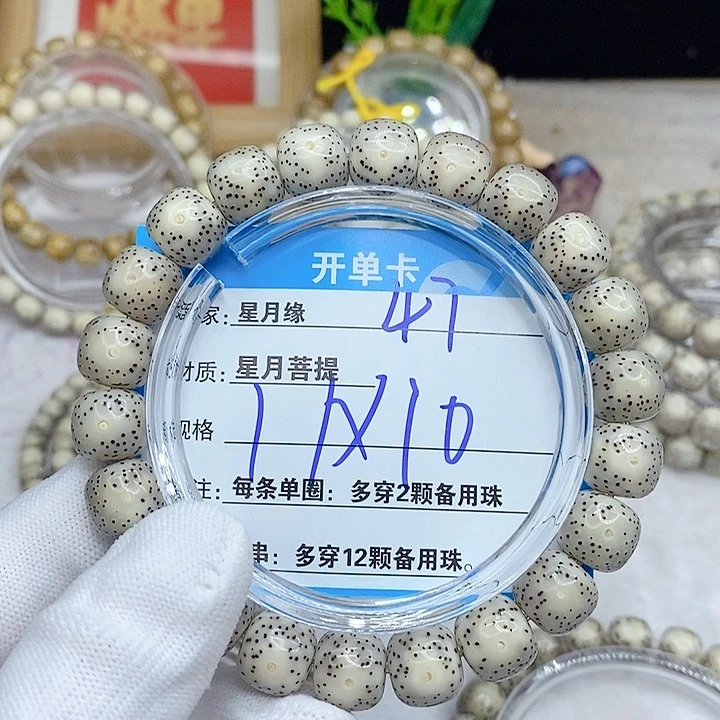 星月菩提手串大****＂47。