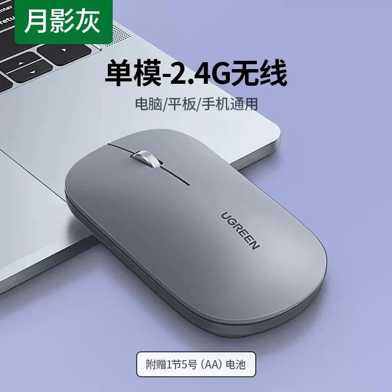 UGREEN/绿联无线鼠标办公便携 适用平板电脑苹果华为