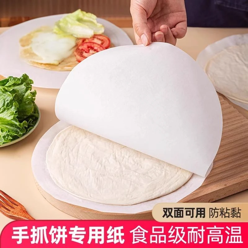 手抓饼隔离膜油纸冷冻纸不粘纸圆形烘焙纸油纸烤箱家用不沾专用纸