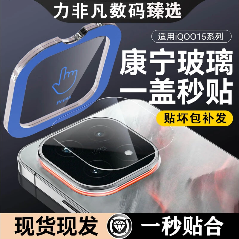 适用iqoo15秒贴定位镜头膜全包增透高清画质耐磨防指纹防摔钢化膜