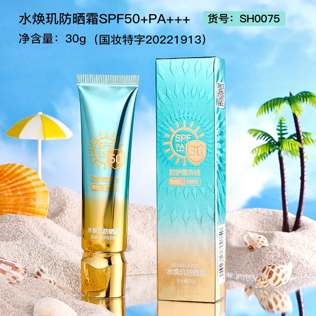 水焕玑清透养肤防晒乳提亮嫩白军训户外保湿自然不假白易推开