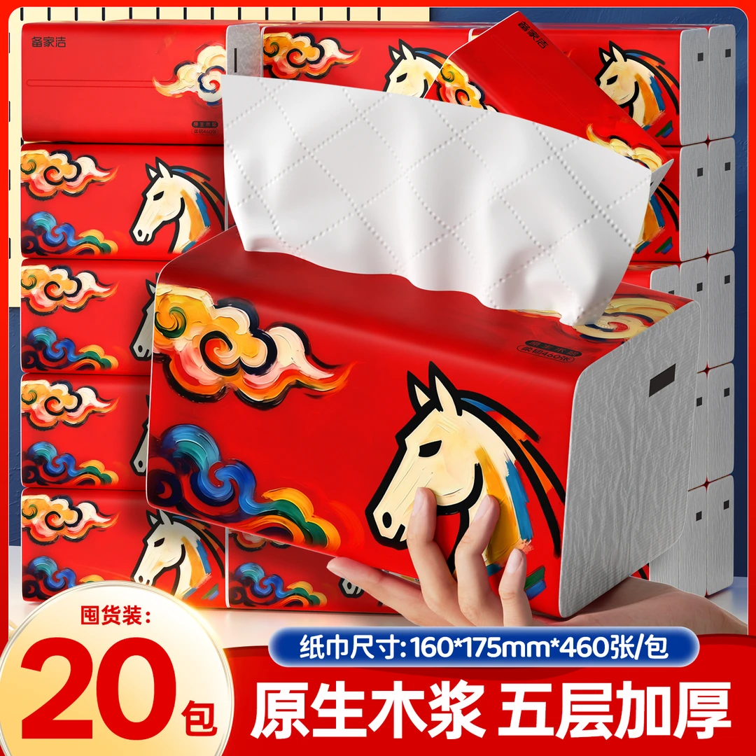 【年终狂欢节】备家洁【马到成功】新年款加大加厚抽纸整箱家庭装