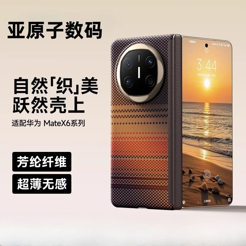 适用华为mateex6手机壳新款matex5折叠凯夫拉纹理超薄防摔男女款