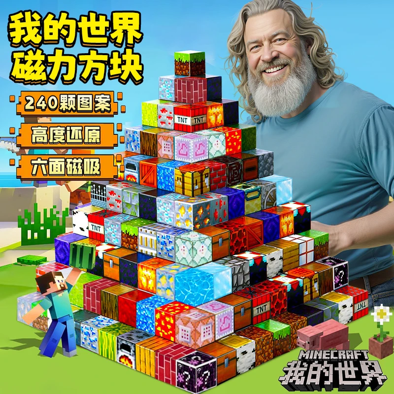 2025新款我的世界磁力方块磁吸铁颗粒积木迷你儿童男女孩拼装玩具