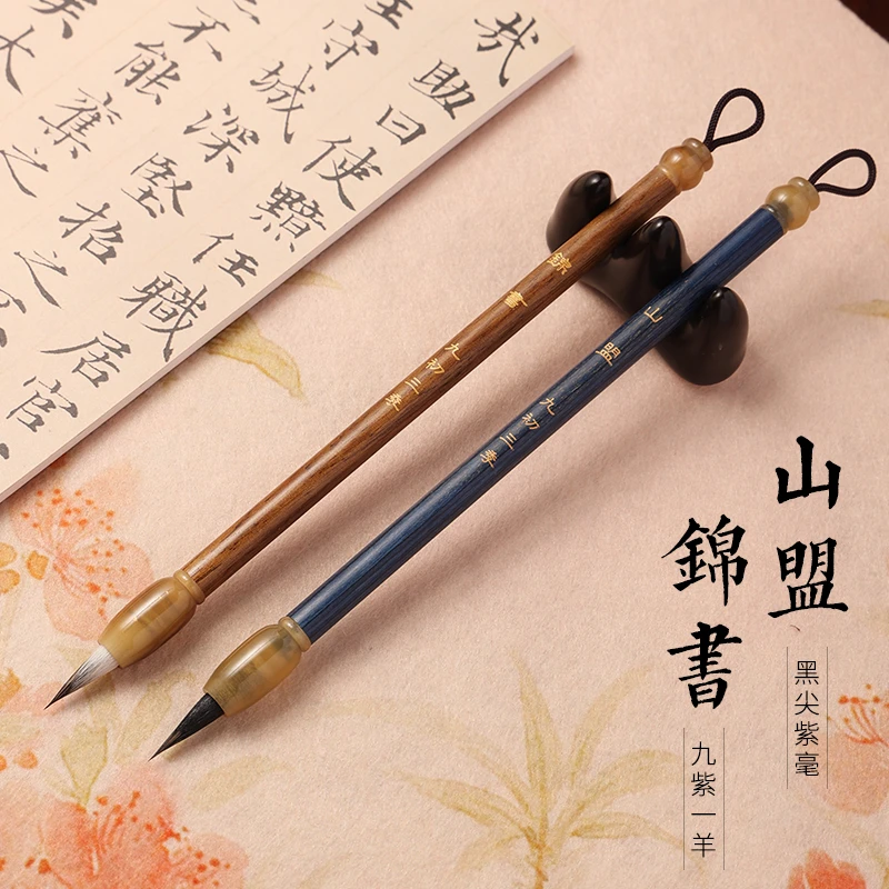 【九初三季】山盟-锦書 纯黑尖紫毫小楷小行书毛笔出锋2.0 口径0.6