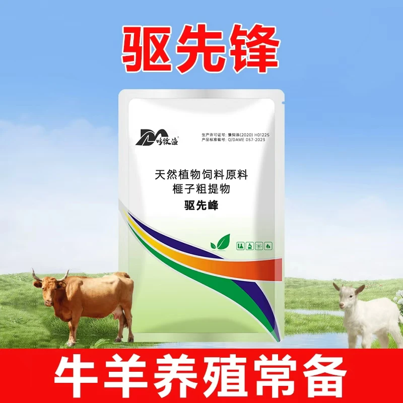 饲料添加剂---驱先锋