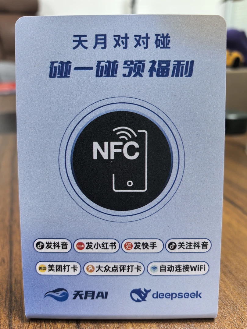 天月对对碰NFC台卡，碰一碰台卡，高功率，识别率高
