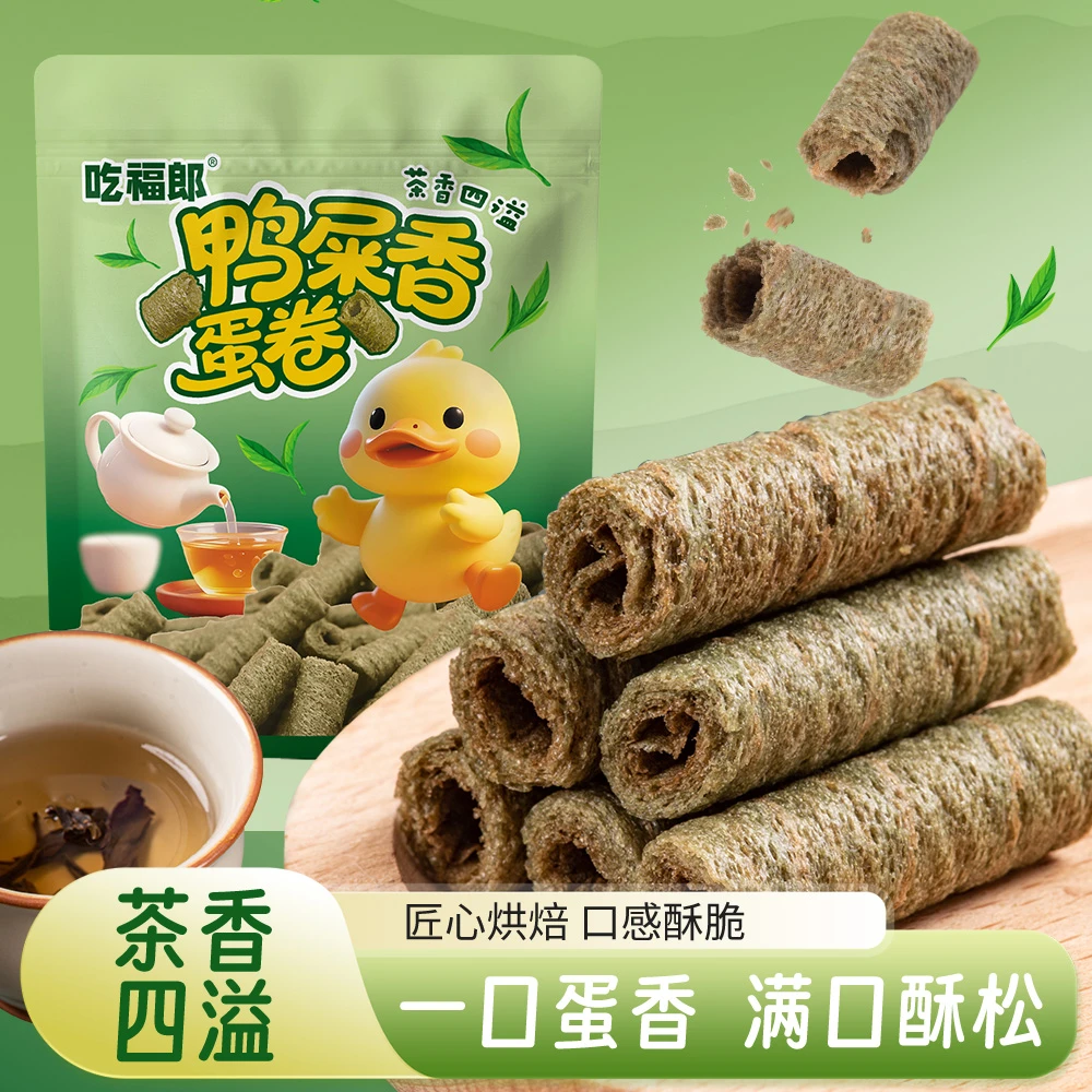 茶酥皮茶蛋卷鸭屎香蛋卷手工即食单丛下午茶点心休闲零食