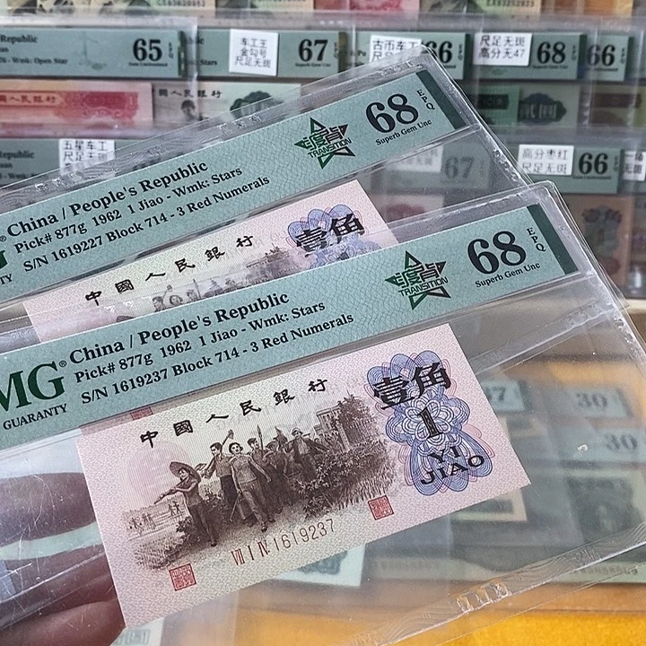 三版红三凸渡背一角68分无4单张不挑号段