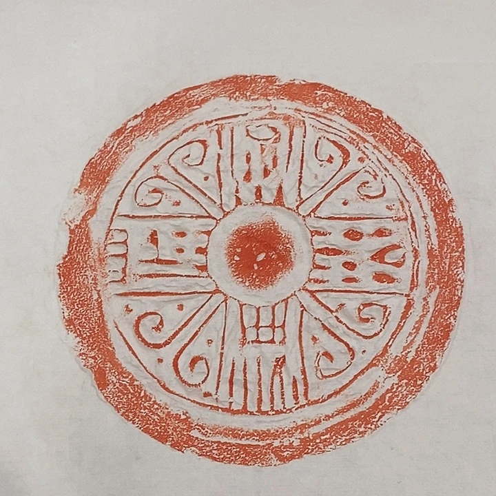 拓片用纸其他瓦当拓片