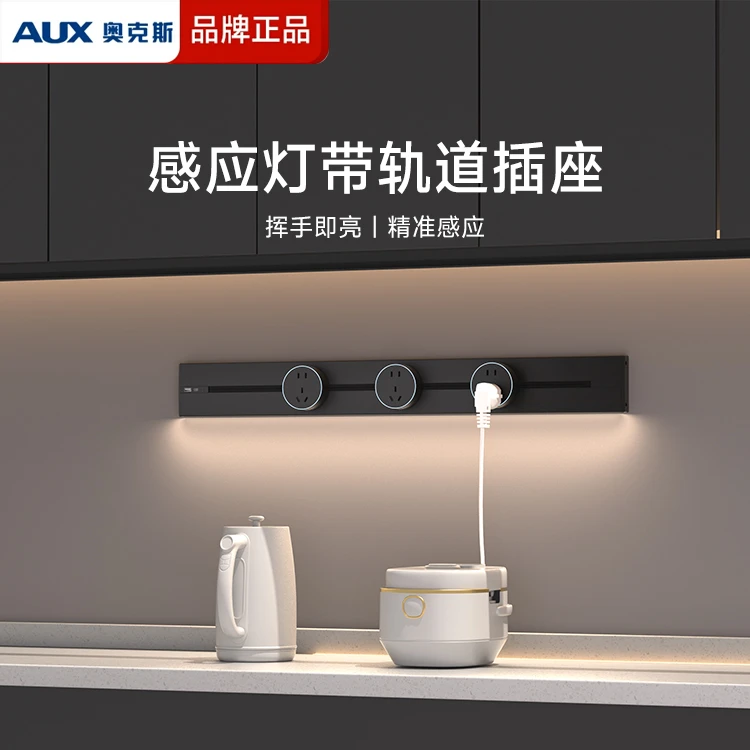 奥克斯轨道插座可移动滑轨厨房家用电力导轨滑道磁吸插排带感应灯