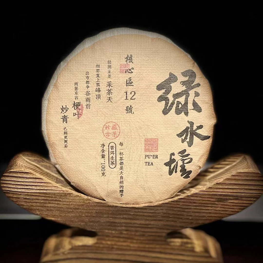 【33】665 王文智 2024年勐库【绿水塘】古树100克饼茶 生茶#1-9.17#