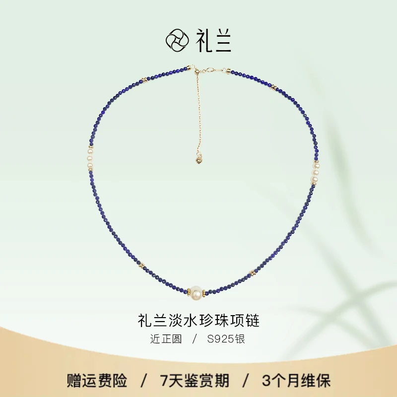 礼兰珠宝 S925银淡水珍珠项链